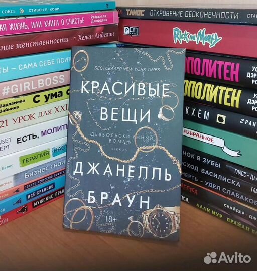 Книга Красивые вещи