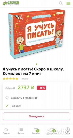 Я учусь писать Clever