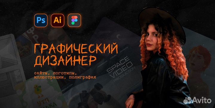 Графический дизайнер