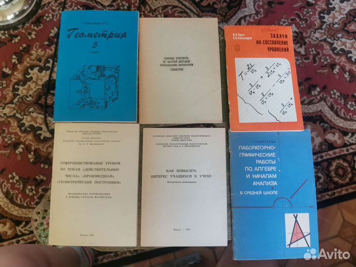 Пособия по математике учителям
