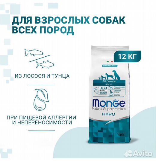 Monge Hypo сухой гипоаллергенный корм 12 кг