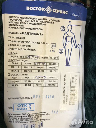 Рабочая спецодежда