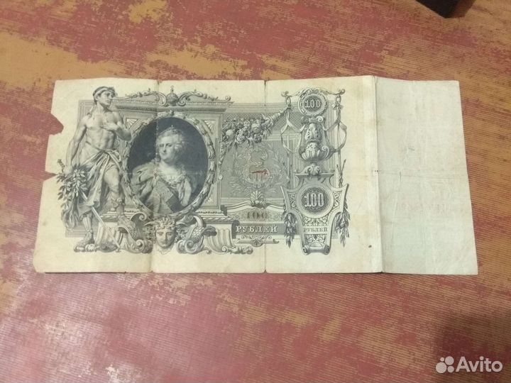 Банкнота Николая 2. 1910г