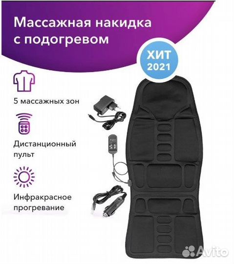 Вибромассажная накидка на кресло с подогревом