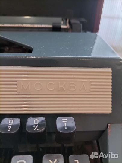 Пишущая печатная машинка Москва