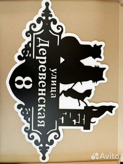 Стильная табличка с адресом на дом