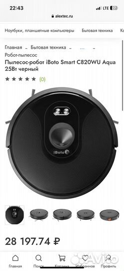 Робот пылесос iBoto SMART С820WU Aqua 25Вт черный