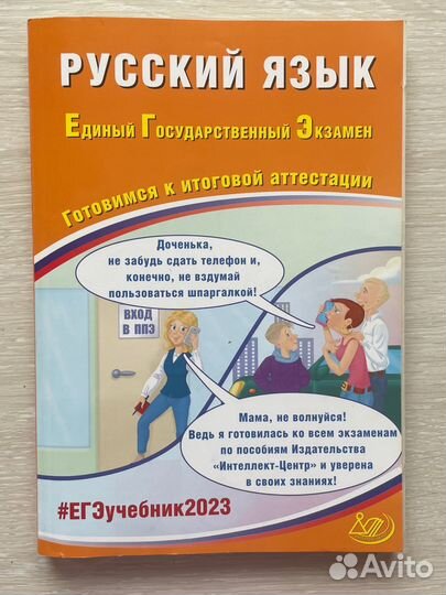 Сборники егэ 2023