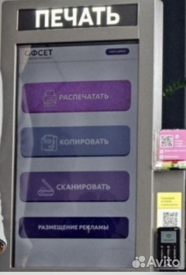 Вендинговый аппарат для печати