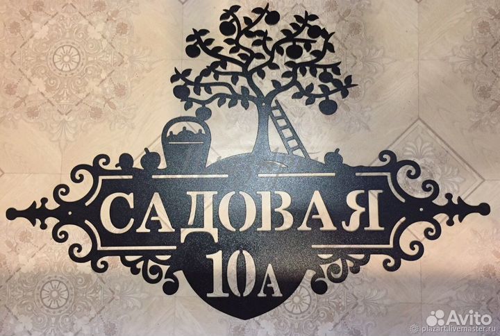 Адресная табличка из металла