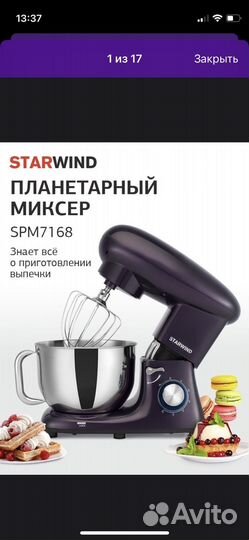 Миксер планетарный starwind
