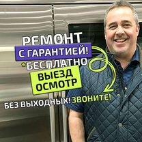 Ремонт холодильников с выездом / в день обращения, Сан-Жулиа-де-Лория