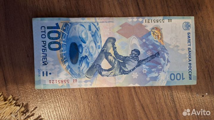 Купюра олимпиада