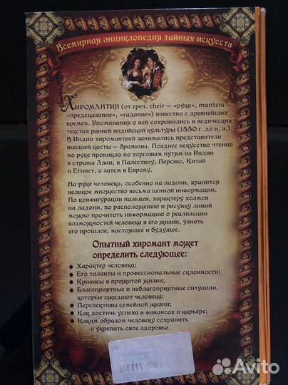 Энциклопедия хиромантии книга