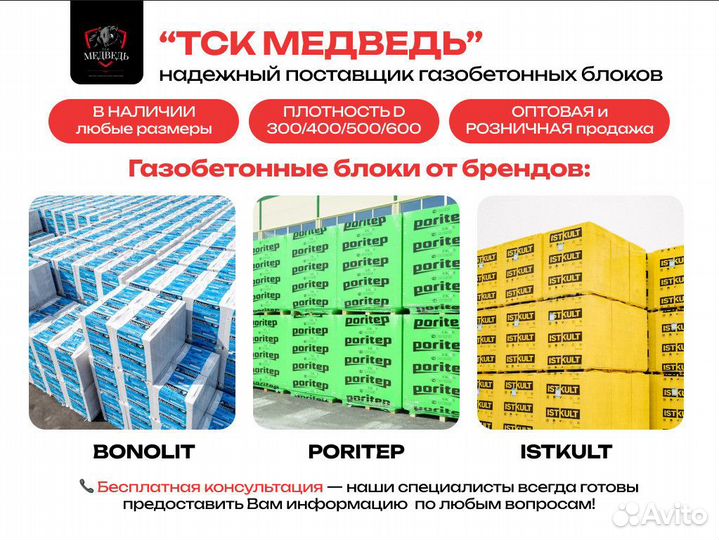 Газобетонные блоки