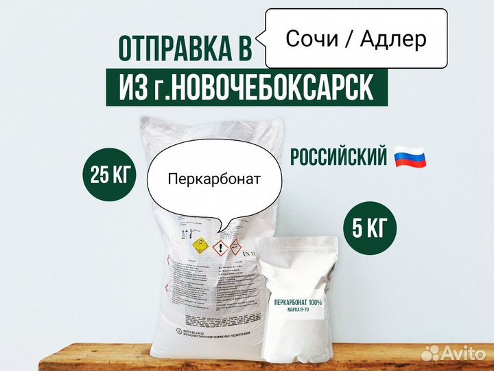 Кислородный отбеливатель /Перкарбонат натрия П-70