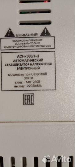 Стабилизатор напряжения Ресанта асн-500/1-Ц