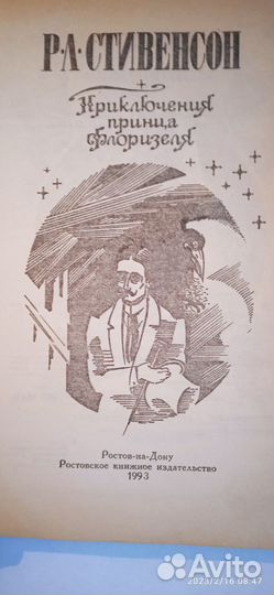 Книга Приключения принца Флоризеля