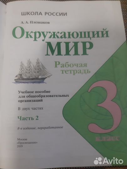 Рабочая тетрадь по окружающему миру 3 кл 2 часть