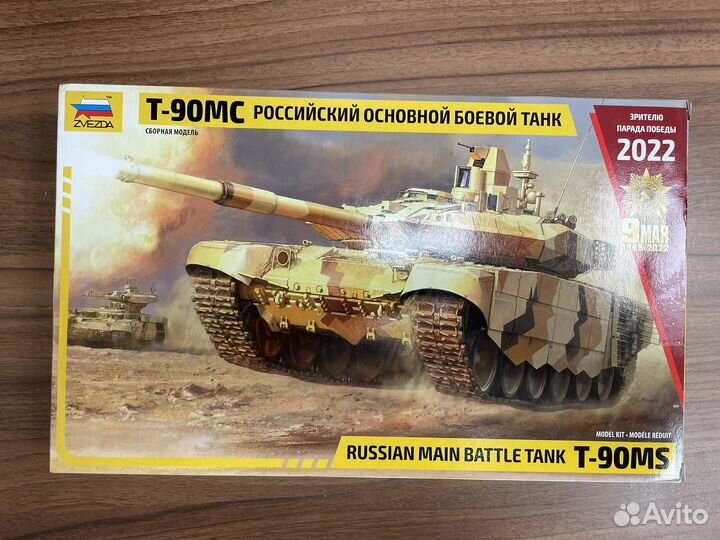 Модель танка Т-90мс
