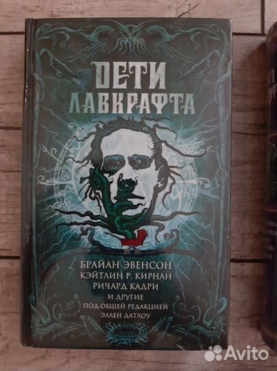 Серия книг Дети Лавкрафта + Некрономикон