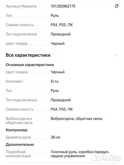 Руль logitech g29