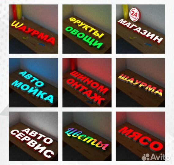 Световые вывески - объемные буквы
