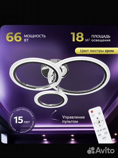 Люстра потолочная (Новая) светодиодная с пультом