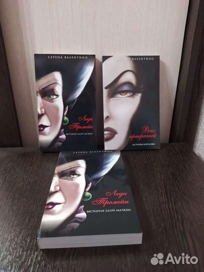 Книги злодеи Disney Серена Валентино новые