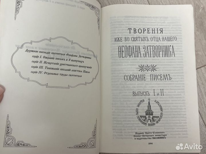 Святитель Феофан Затворник