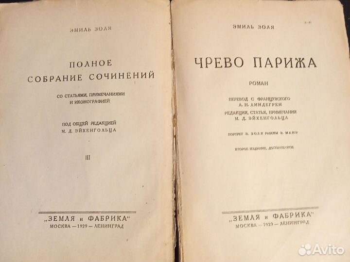 Старинная книга 1929г. Эмиль Золя 