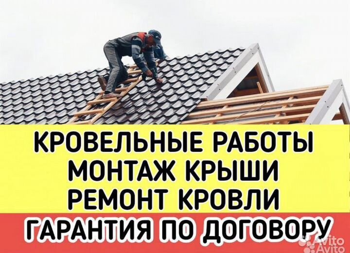 Кровельные работы и ремонт крыши