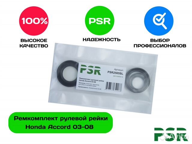 Ремкомплект рулевой рейки Honda
