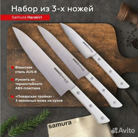 Набор из 3-х ножей Samura Harakiri SHR-0220AW