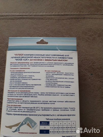 Чулки компрессионные до колена с закрытым мысом