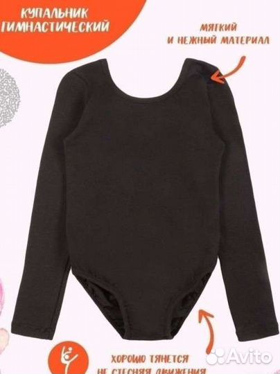 Купальник гимнастический для танцев