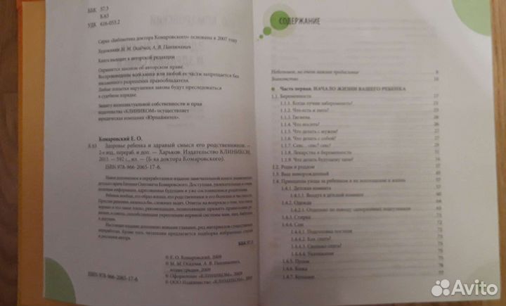 Книга доктора Комаровского 