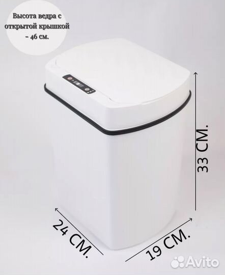 Мусорное ведро сенсорное 9 литров