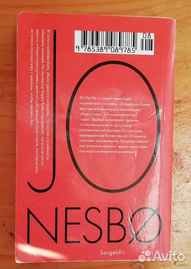 Коллекция Несбё(5 книг)