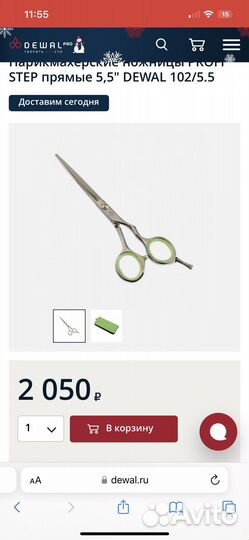 Парикмахерские ножницы прямые Dewal