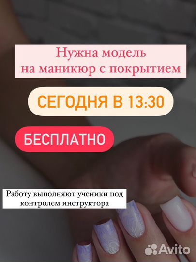Модель на маникюр