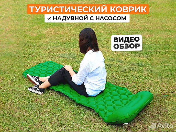 Коврик туристический