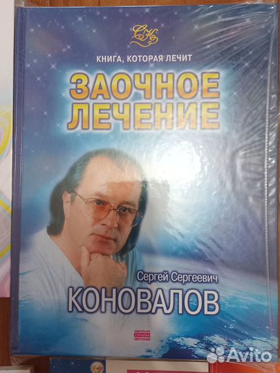 Продаются книги Коновалова