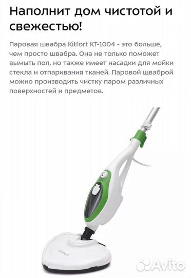 Паровая швабра kitfort