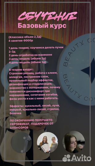 Онлайн обучение по наращиванию ресниц