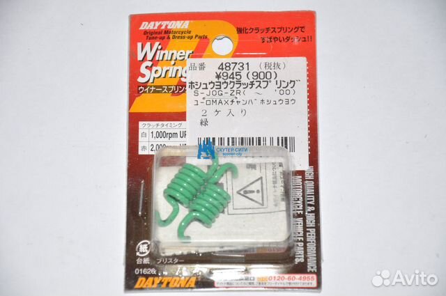 Пружины сцепления (2шт.) Yamaha JOG ZR (Арт.48731)