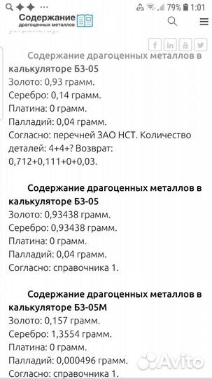 Калькулятор электроника СССР 1979 редкий