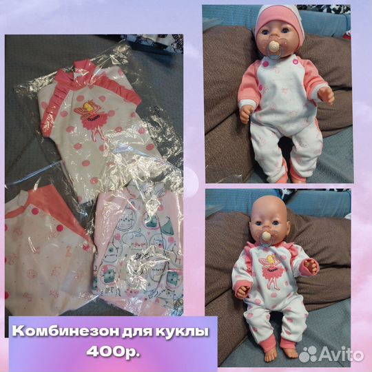 Одежда для кукол беби бон