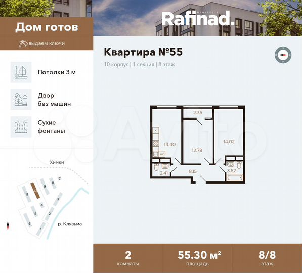 2-к. квартира, 55,3 м², 8/8 эт.