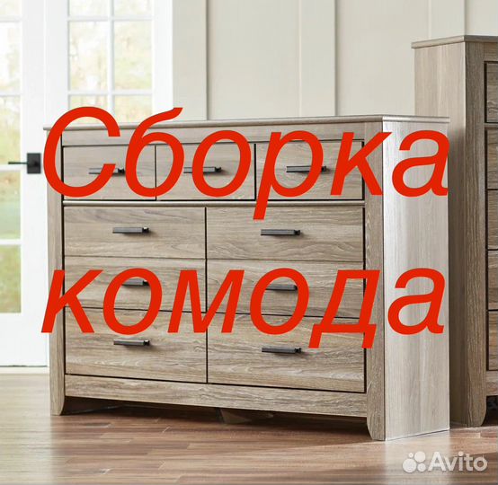 Сборка мебели муж на час Мебель на заказ